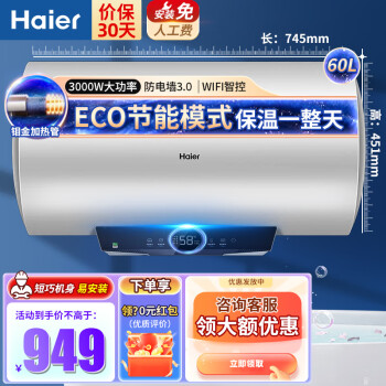 Haier 海尔 60升家用出租储水式3000W速热恒温智慧物联金刚三层胆海尔热水器 