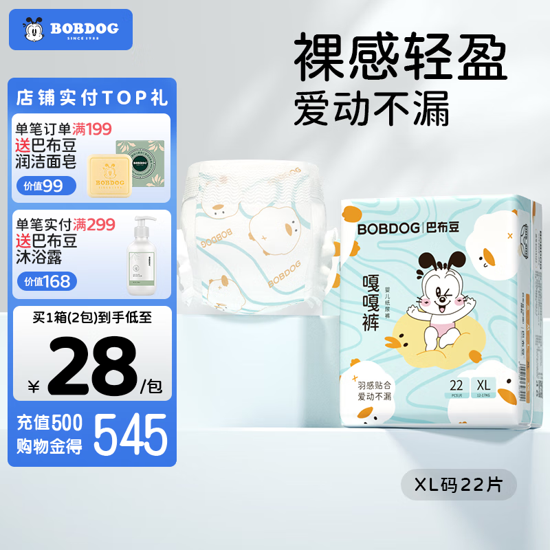 BoBDoG 巴布豆 嘎嘎裤尿不湿拉拉裤 小内裤 轻薄透气 纸尿裤 XL 22片 15.5元（需