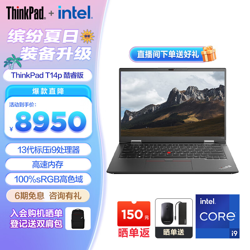 ThinkPad 思考本 T14p 2023款 十三代酷睿版 14.0英寸 轻薄本 黑色酷睿i9-13900 ￥8950