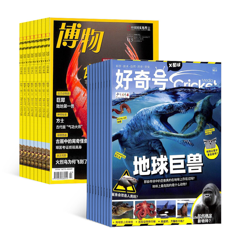 PLUS会员：《好奇号+博物杂志组合》（2025年1月起订、全年共24期） 274.23元包