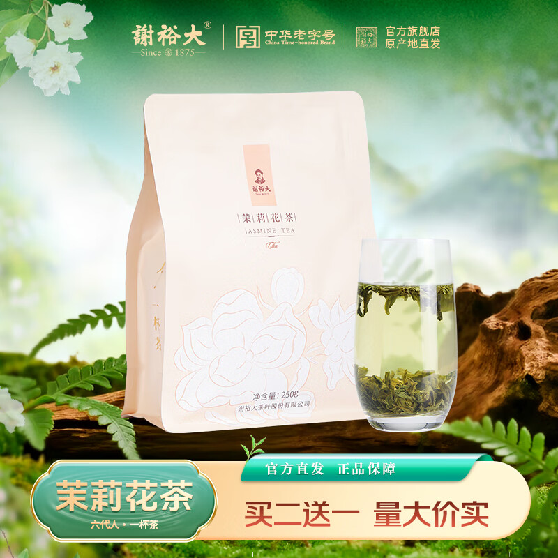 谢裕大 茉莉花茶一级250g袋装大份量装花草茶 26.65元 - 线报酷
