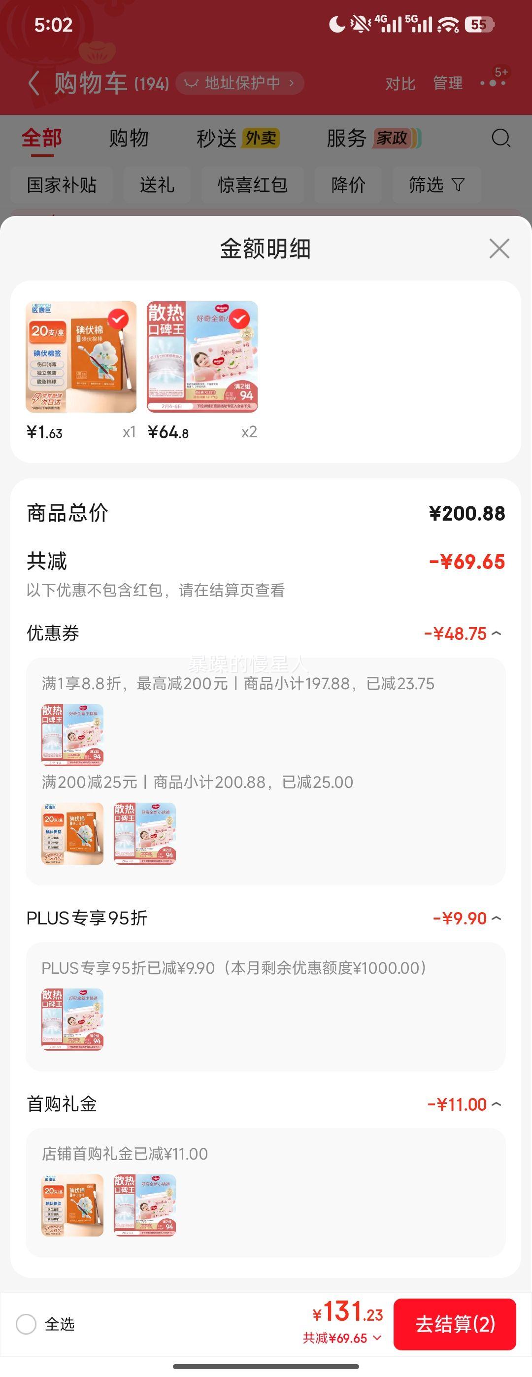 Huggies 好奇 小桃裤 拉拉裤 XL码 64片优惠证明