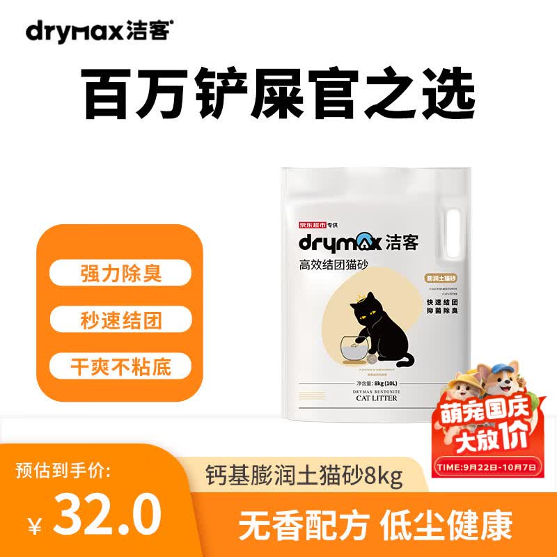 洁客 猫砂膨润土除臭京东自营送货上门高效结团猫砂8kg*1箱 32元 - 线报酷