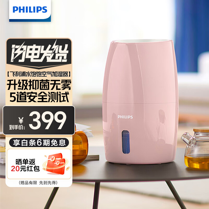 PHILIPS 飞利浦 无雾加湿器卧室轻音款空气加湿器无雾立式小型家用母婴儿除