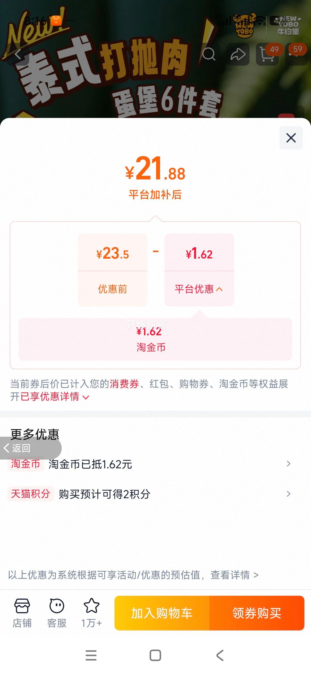 达美乐牛约堡+泰式打抛肉堡6件套兑换券 21.88元+1.62元淘金币 - 86线报