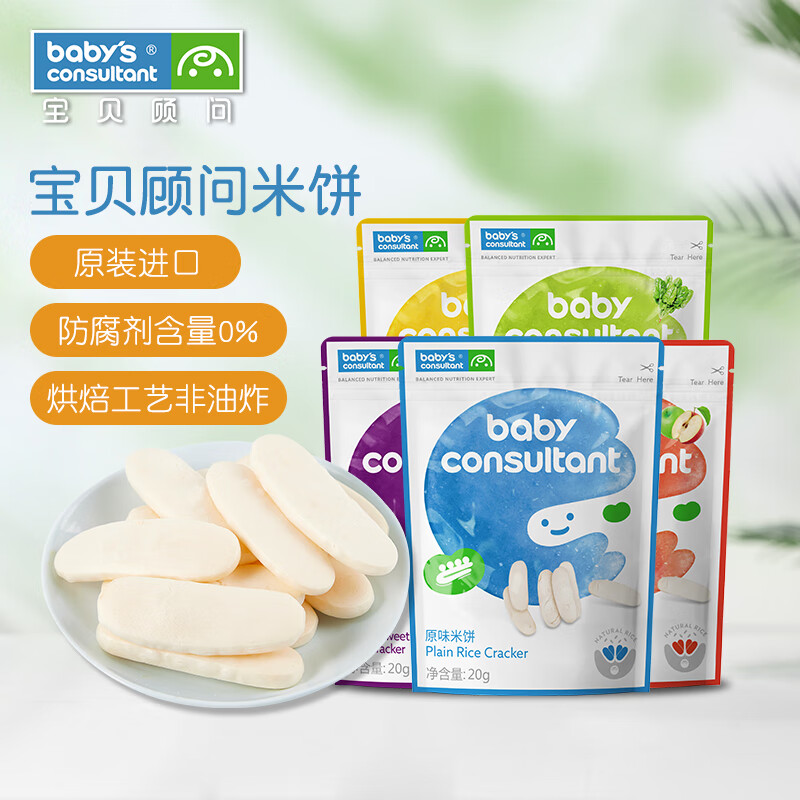 BABY'S CONSULTANT 宝贝顾问 宝宝米饼 原味+苹果+菠菜+紫薯+南瓜味 83.9元