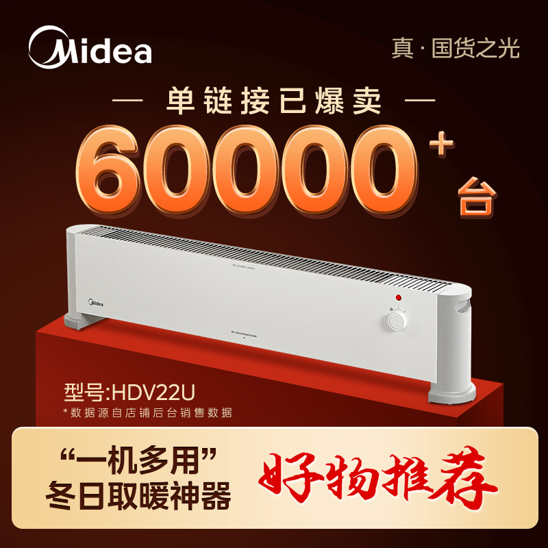 Midea 美的 石墨烯踢脚线取暖器 259元（需用券）