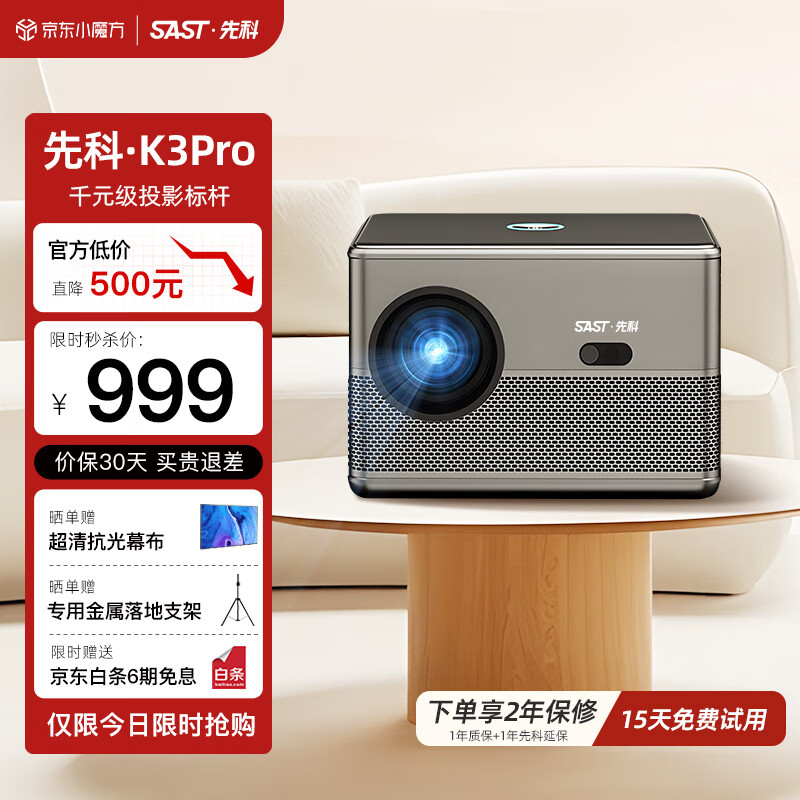 SAST 先科 K3Pro投影仪家用音乐投影机庭影院4K电视（全封闭光机 自动对焦 自