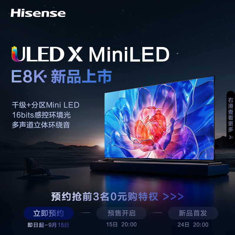 Hisense 海信 电视 65英寸 ULED X Mini LED 4K 144H 65E8K 4979元（需用券）