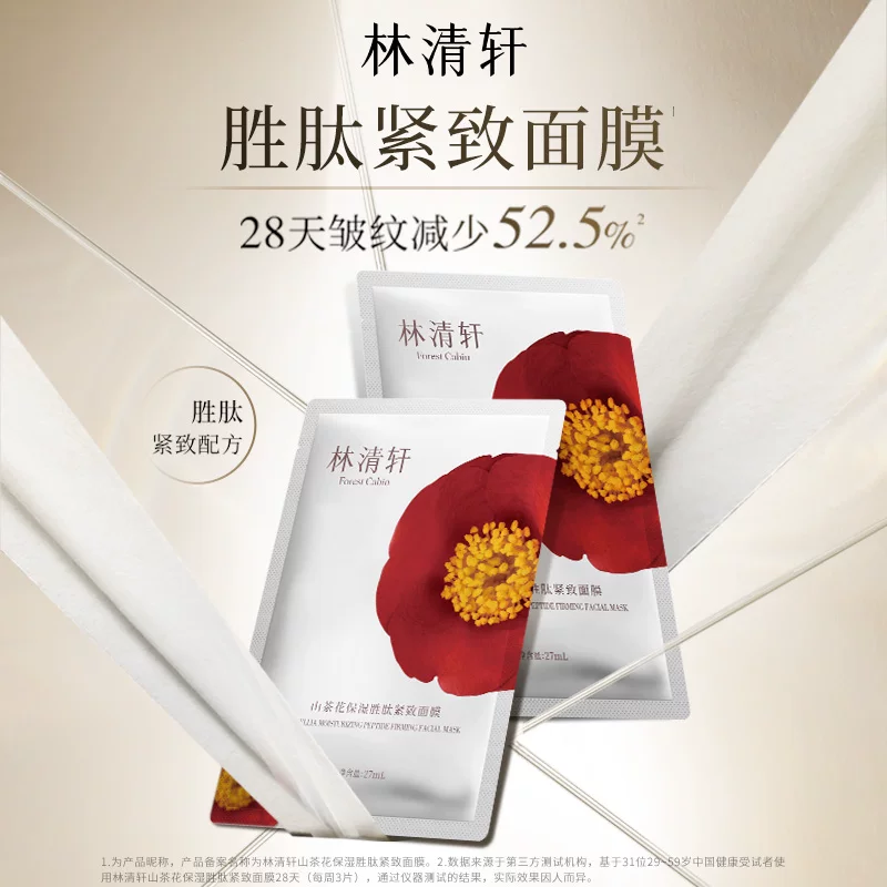 林清轩 胜肽紧致 山茶花保湿面膜 6片 38.77元 - 线报酷
