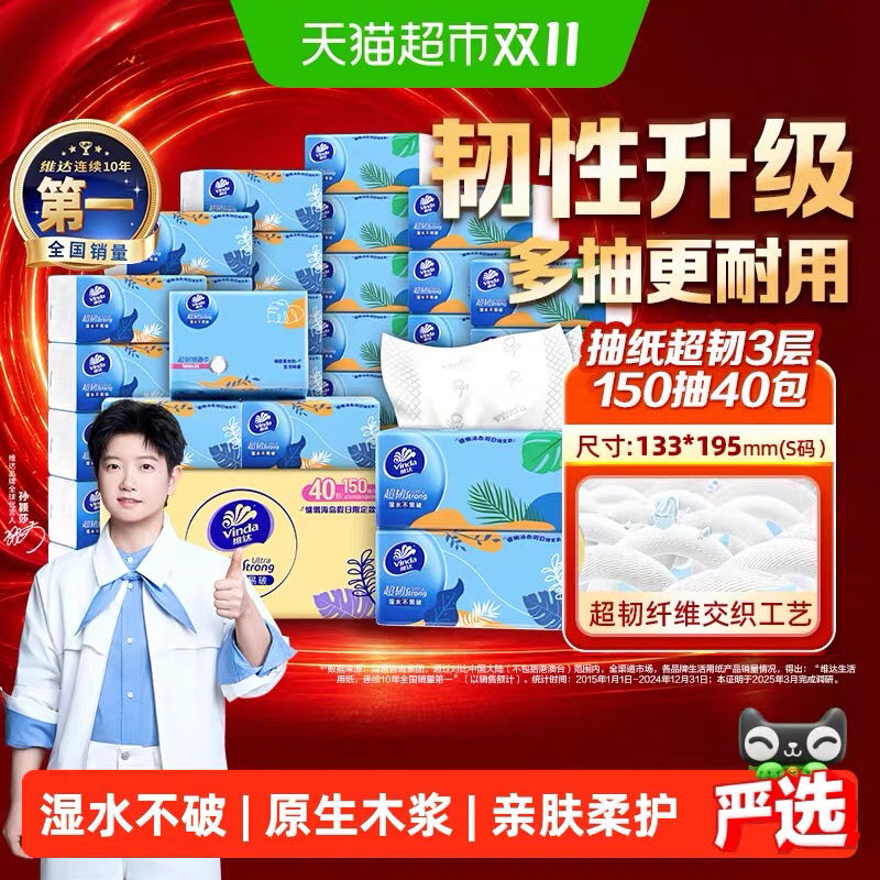 淘金币可用：维达 超韧抽纸3层150抽40包S码 70.64元正文更低价69.41元