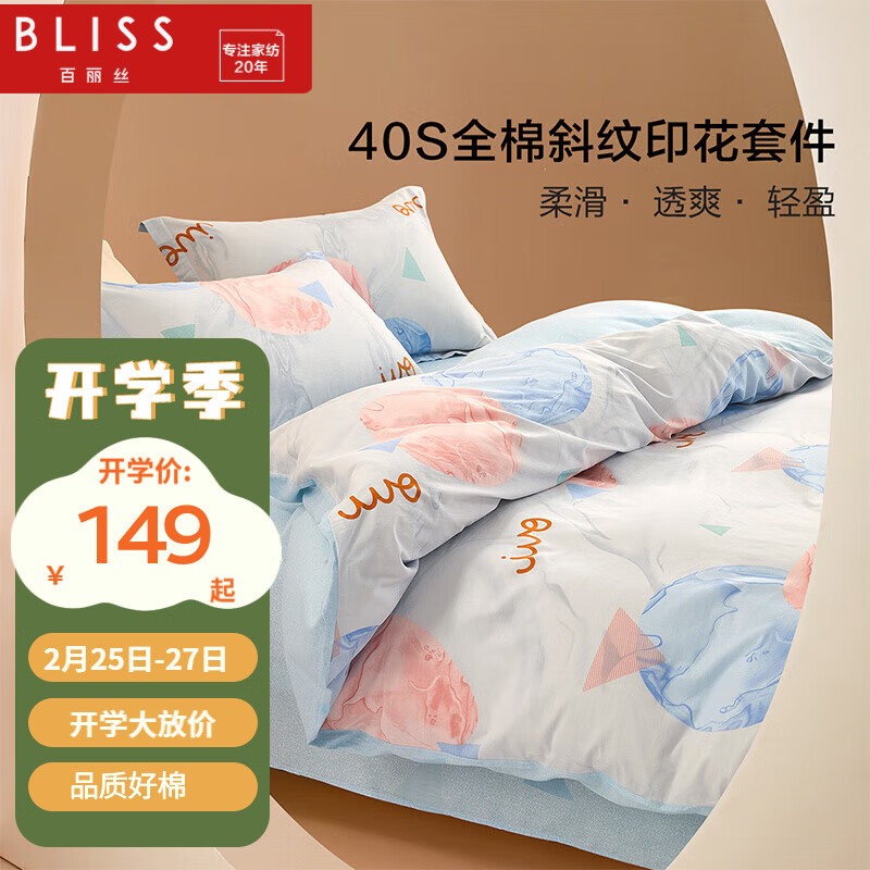 BLISS 百丽丝 纯棉四件套 玛兰达 1.8米床 122.74元（需用券）