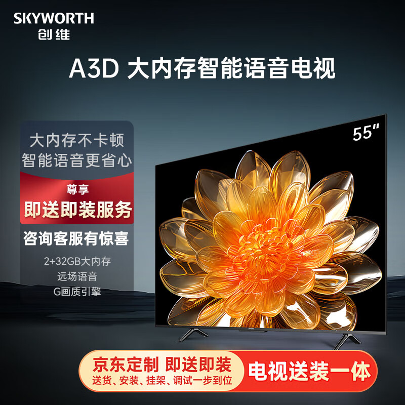 SKYWORTH 创维 电视55A3D55英寸电视机2+32G远场语音G画质引擎智能投屏4K超高清护