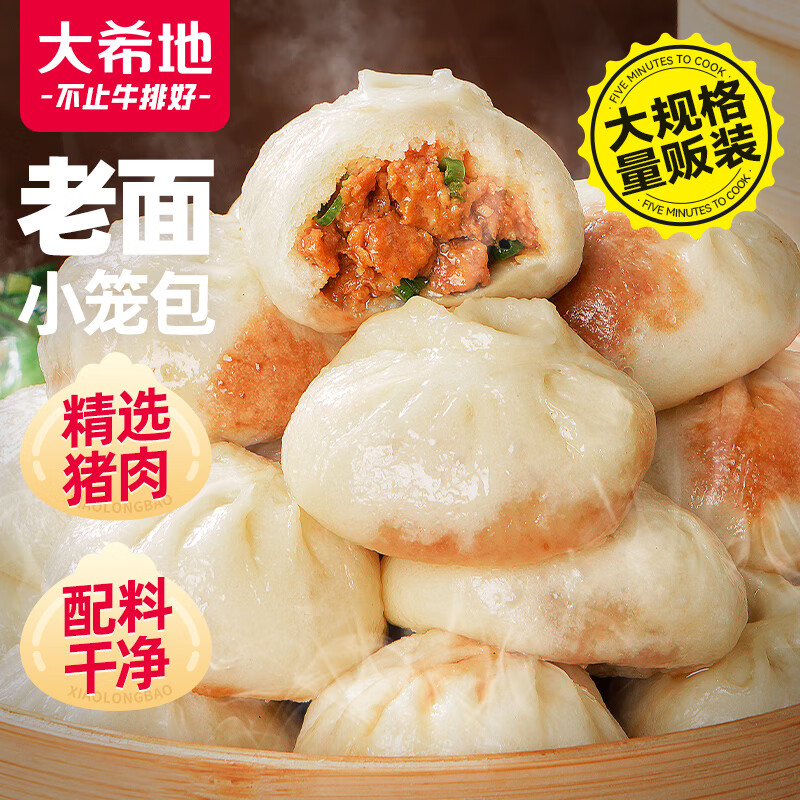 移动端、京东百亿补贴:大希地 老面小笼包 1500g 约60个 鲜肉内馅 嵊州风味 早餐半成品 14.65元