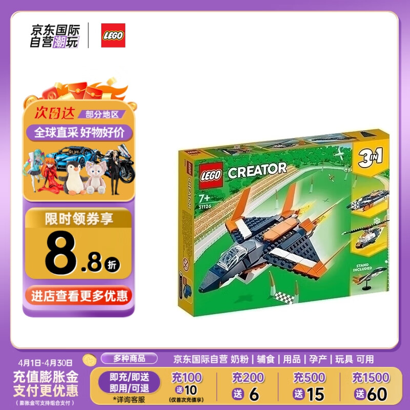 LEGO 乐高 积木玩具 创意三合一 31126 超音速喷气机 7岁+ 生日礼物益智教育 156元