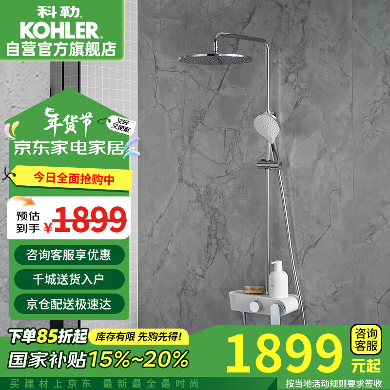 KOHLER 科勒 斐然系列 36427T-4-CP 淋浴花洒套装 非恒温款 1899元