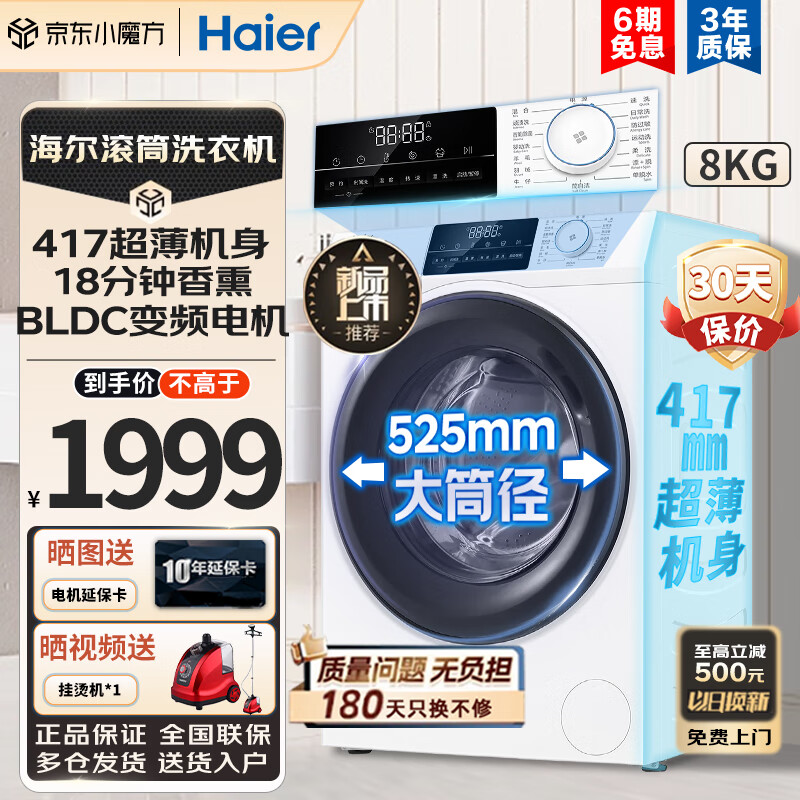 Haier 海尔 超薄系列 XQG80-B12929W 滚筒洗衣机 8KG 白色 2049元（需用券）