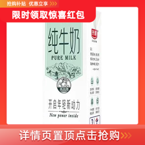 【爆品】光明纯牛奶200ml*6盒学生奶早餐奶营养丰富 新日期 ￥9.99