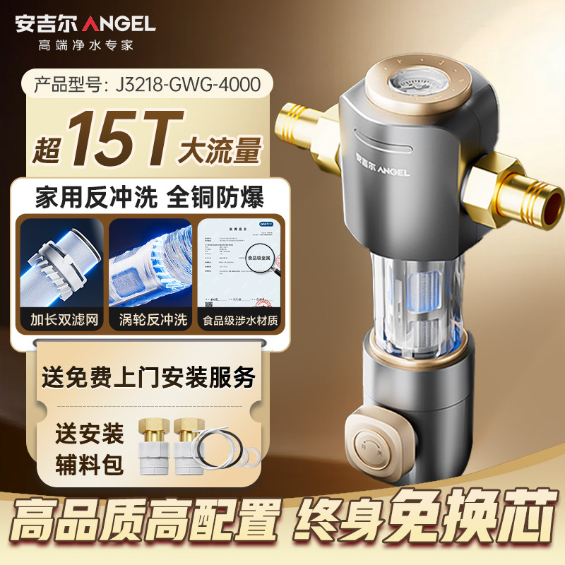 安吉尔 前置过滤器家用反冲洗入户全屋净水器2026新款自动手动清洗 398.65元 - 美泡泡