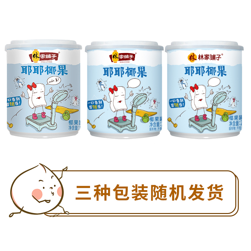 林家铺子 耶耶椰果水果罐头200g*6罐儿童零食80后 9.9元