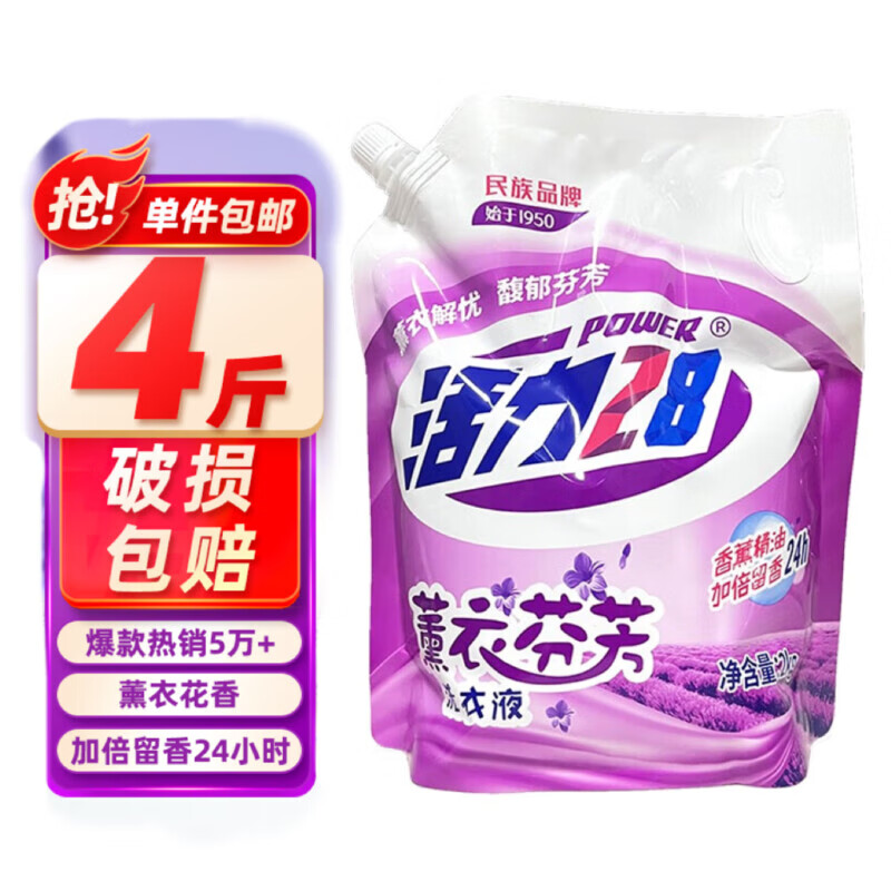 Power28 活力28 薰衣草洗衣液2kg*1袋 6.89元