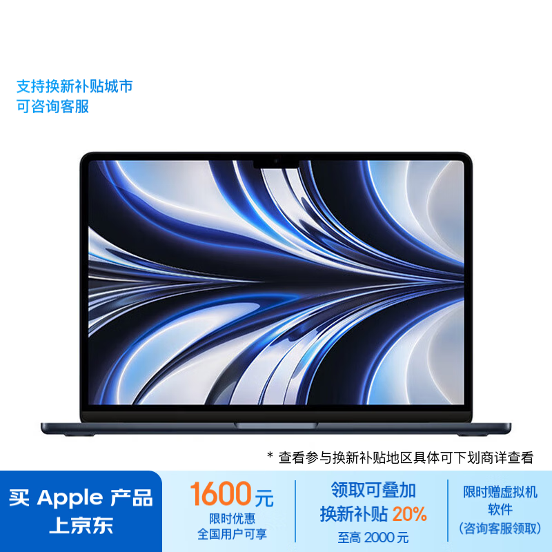 Apple 苹果 MacBook Air 2022 13.6英寸轻薄本（M2、16B、1TB） ￥8836.51