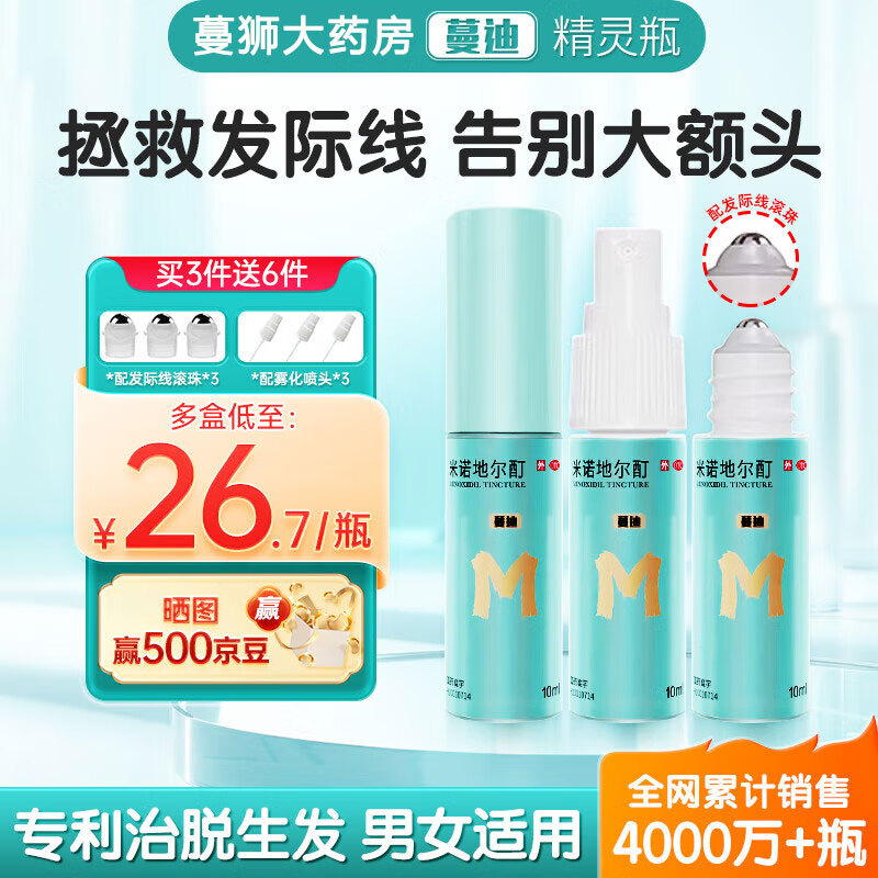 蔓迪 米诺地尔酊 10ml*3瓶 1盒装 48元（需用券）