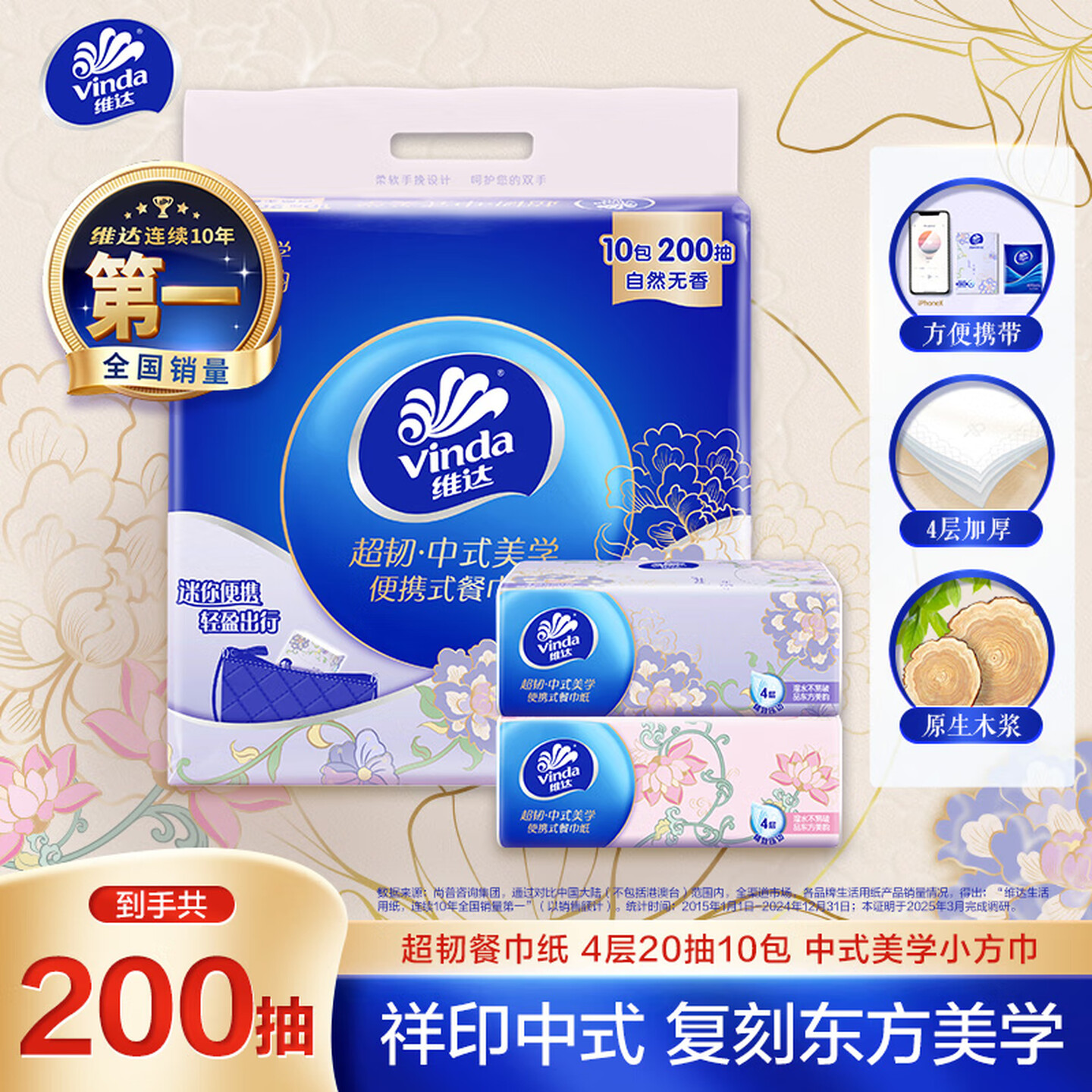 维达 便携式抽纸 超韧4层 面巾纸 186mm×186mm*200抽*10包 10.9元
