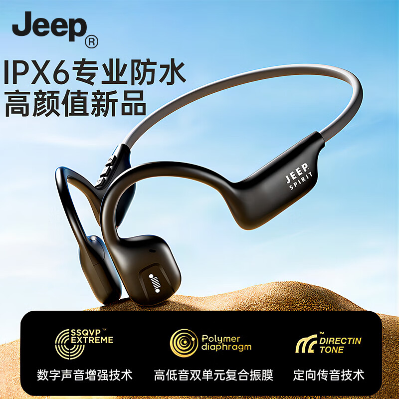 Jeep 吉普 无线蓝牙耳机 挂耳式骨传导概念运动耳机 跑步游戏音乐通话降噪 J