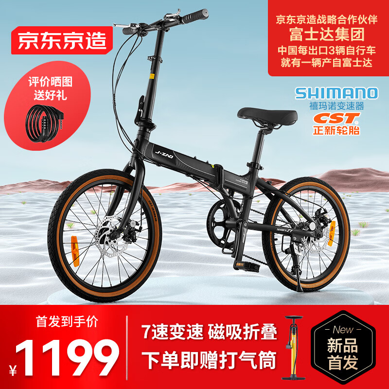 京东京造 折叠自行车成人20英寸7速男女式通勤运动单车 麋鹿 黑色 1199元（