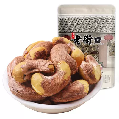 老街口 紫皮腰果仁 淡盐 250g*2 25.8元