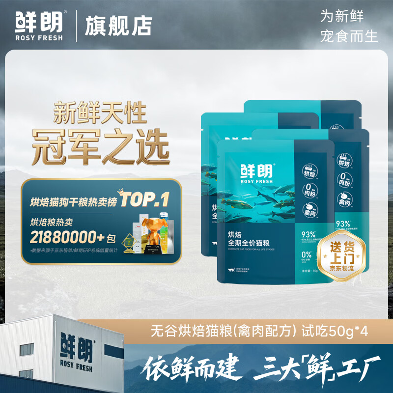 鲜朗 低温烘焙无谷猫粮 鸡肉味 200g 12元 - 线报酷