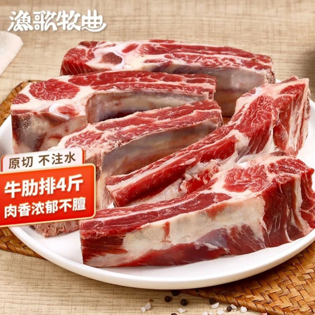 渔歌牧曲 内蒙原切手把牛肋排 4斤 77.8元