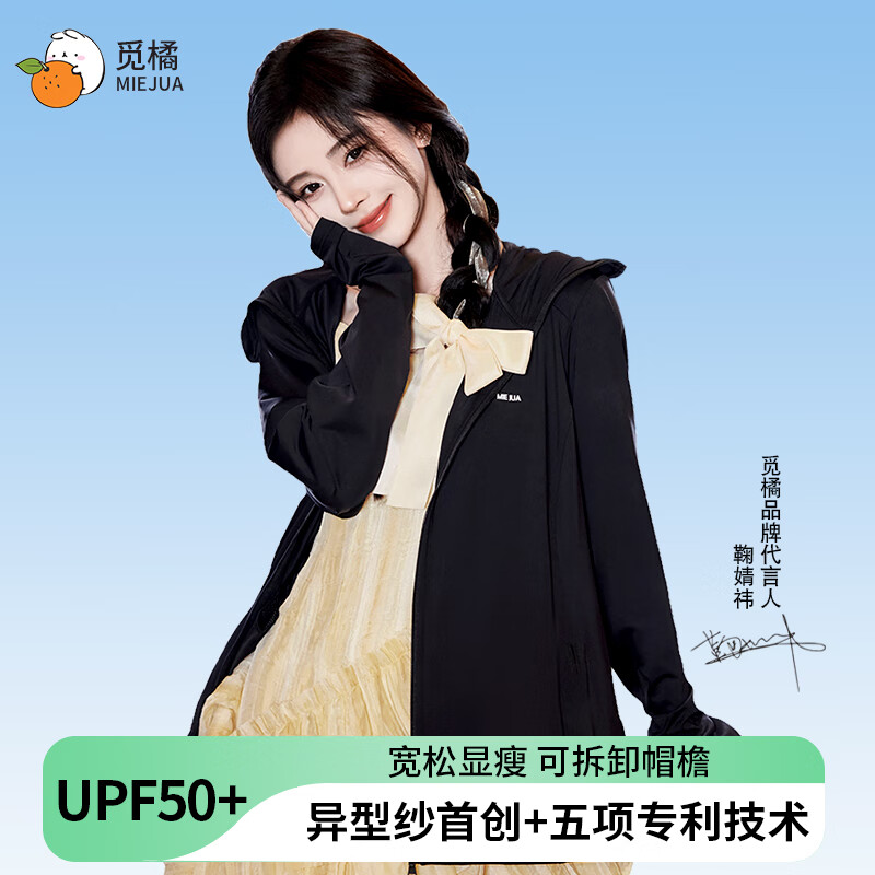 觅橘 鞠婧祎同款觅橘防晒衣原纱型女夏季款插肩帽檐 39.9元（需用券）