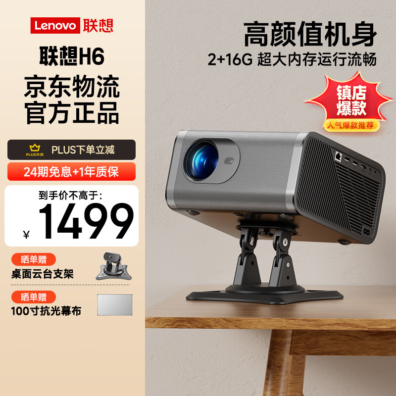 Lenovo 联想 Air H6 家用投影机 黑色 ￥1049