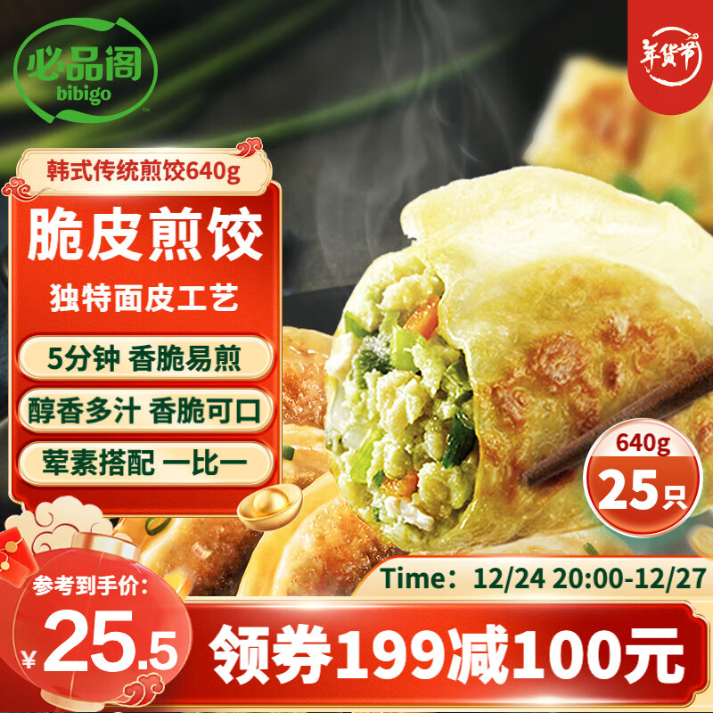 bibigo 必品阁 韩式传统煎饺 640g/袋 29.8元（需用券）