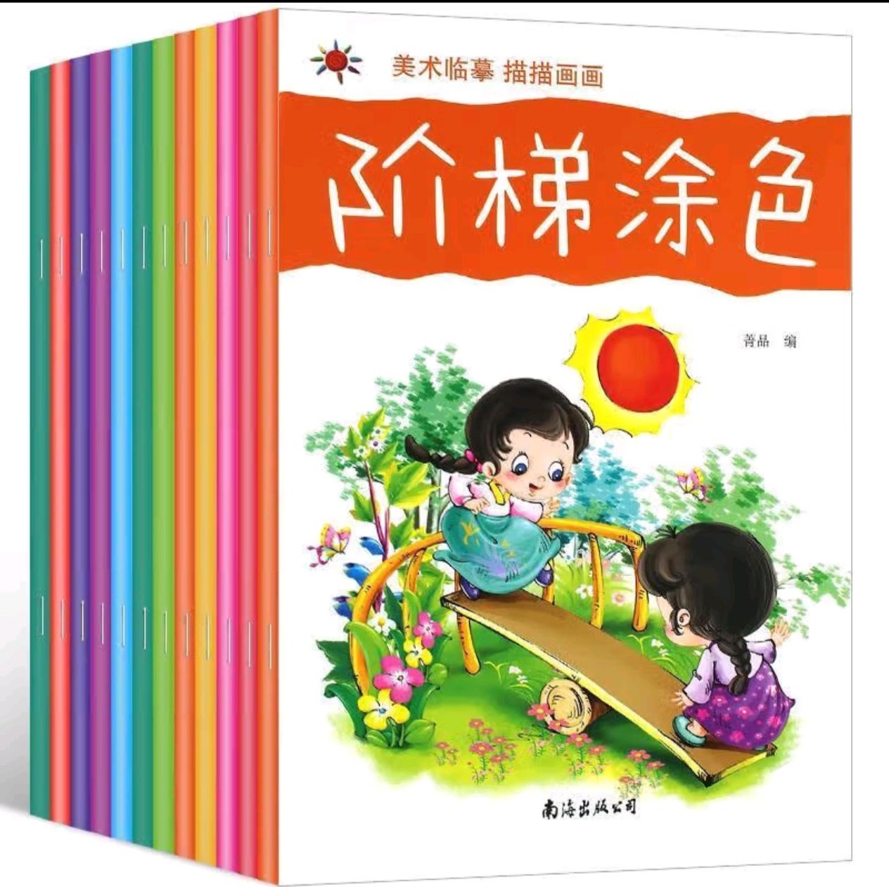 阶梯涂色 全12册幼儿绘画启蒙1-3-6岁儿童画画启蒙涂色美术临摹画纸画具涂