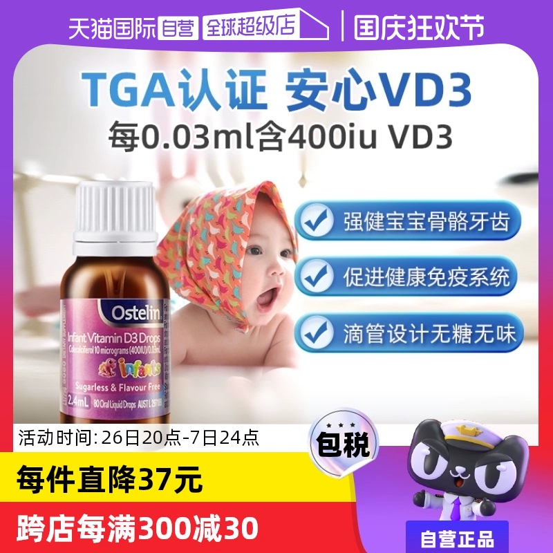 【自营】澳洲Ostelin维生素d3滴剂婴幼儿液体补钙400IU0岁2.4ml ￥62