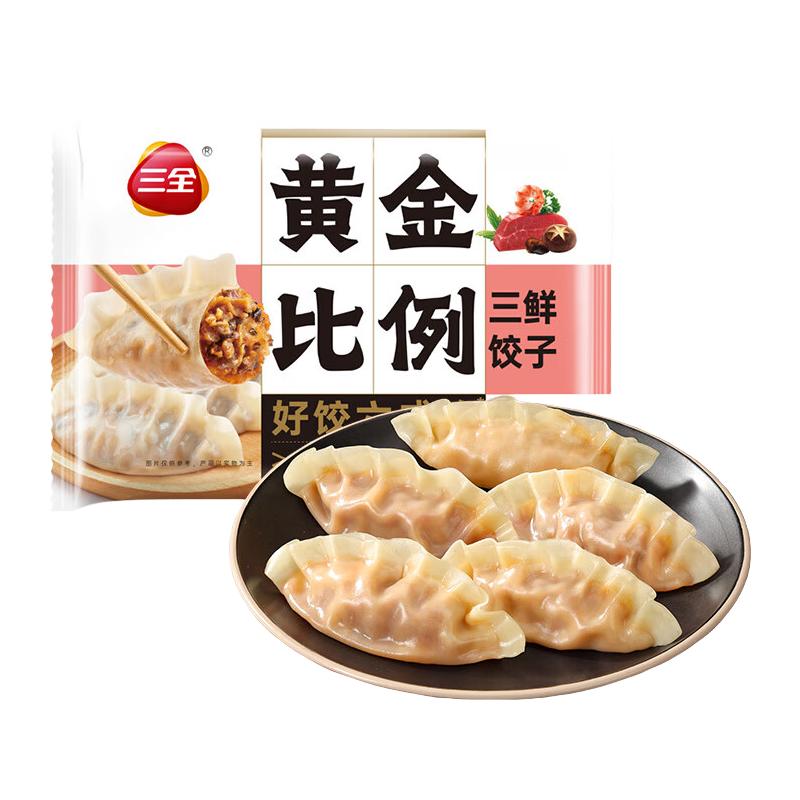 三全 黄金比例 三鲜饺子 约18只 400g 多款任选 5.99元（需买10件，需用券）