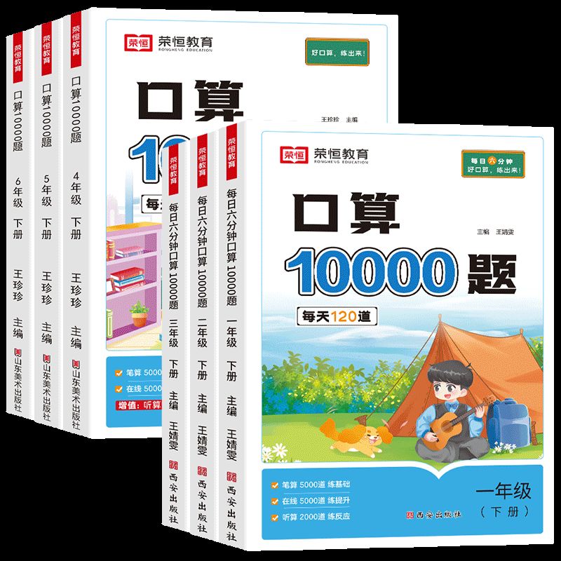 2025春口算10000题人教版 1-6年级任选 3.5元（需用券）