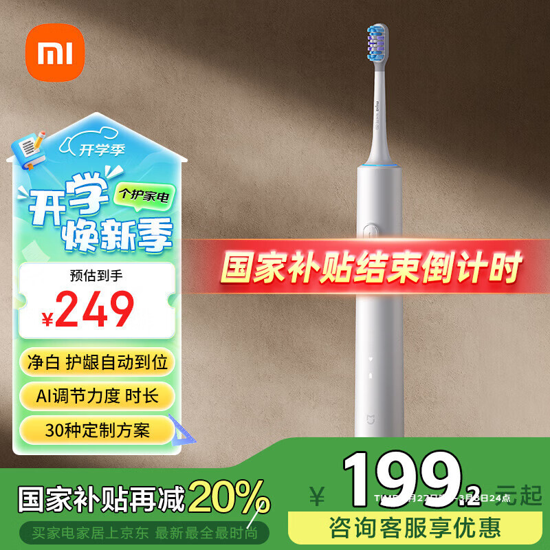 米家 MIJIA T501 小米电动牙刷 ￥180.8