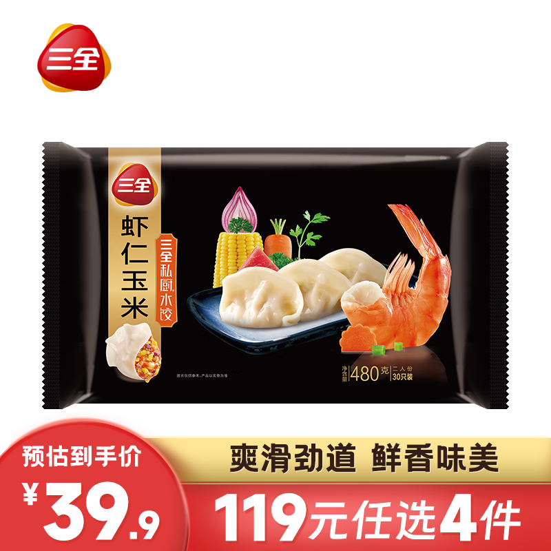 三全 私厨系列虾仁玉米水饺480g（还有其他口味可选） 19.75元（需买4件，需
