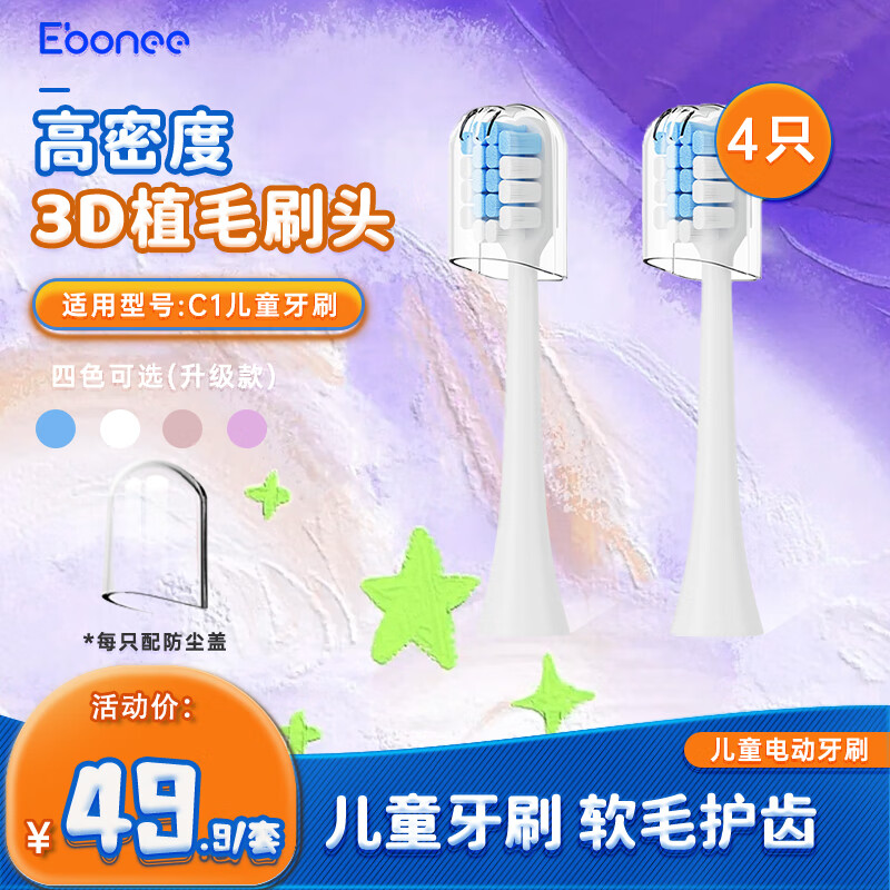 Ebonee 艾博尼 儿童电动牙刷头软毛3-6一12岁C1S卡通可爱白 34.93元（需买3件，