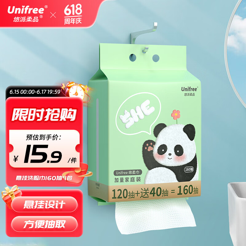 UNIFREE 悬挂洗脸巾160抽*1提加厚一次性绵柔巾家庭装抽取式洁面卸妆巾 13.9元