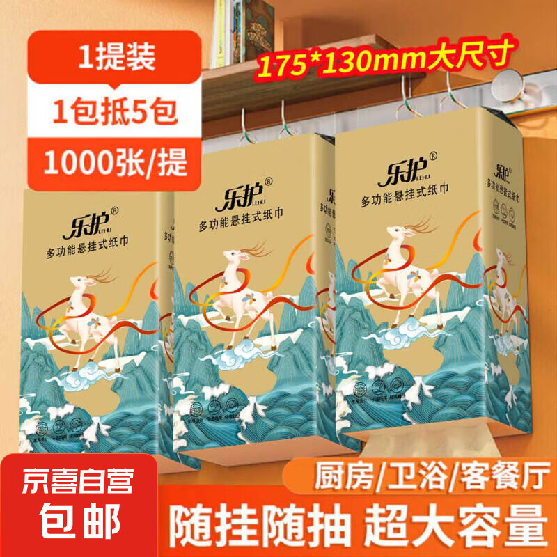 抽纸巾1000张加厚大包卫生纸1提装 1.19元(需用卷)