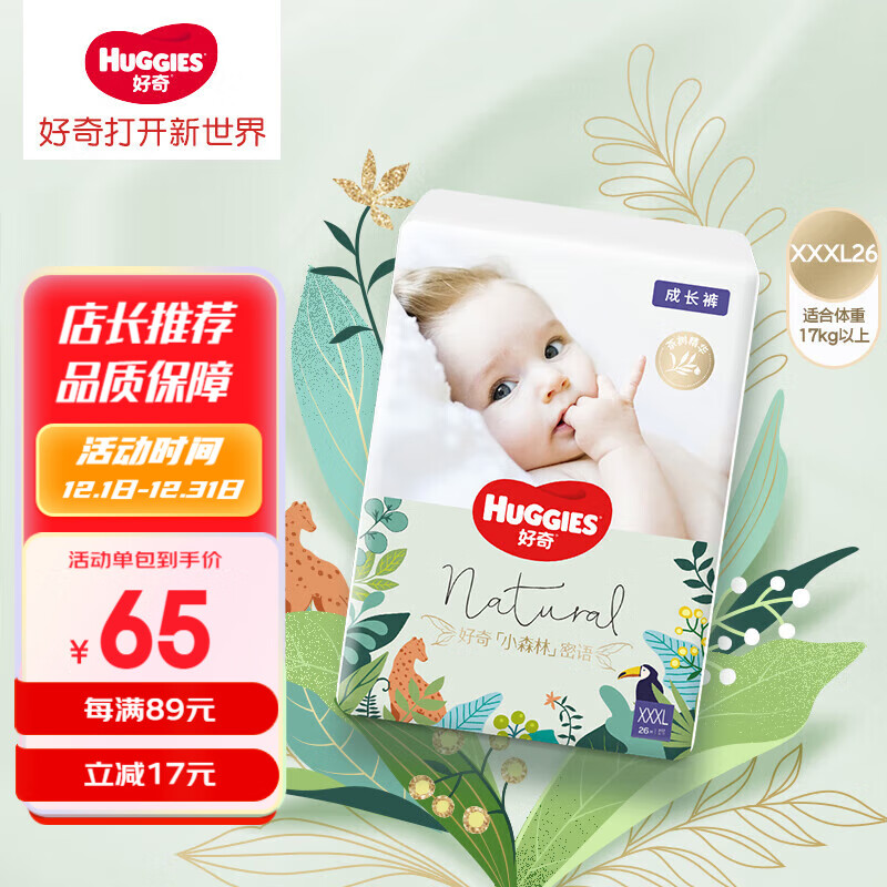 HUGGIES 好奇 小森林密语系列拉拉裤XXXL26片 ￥58