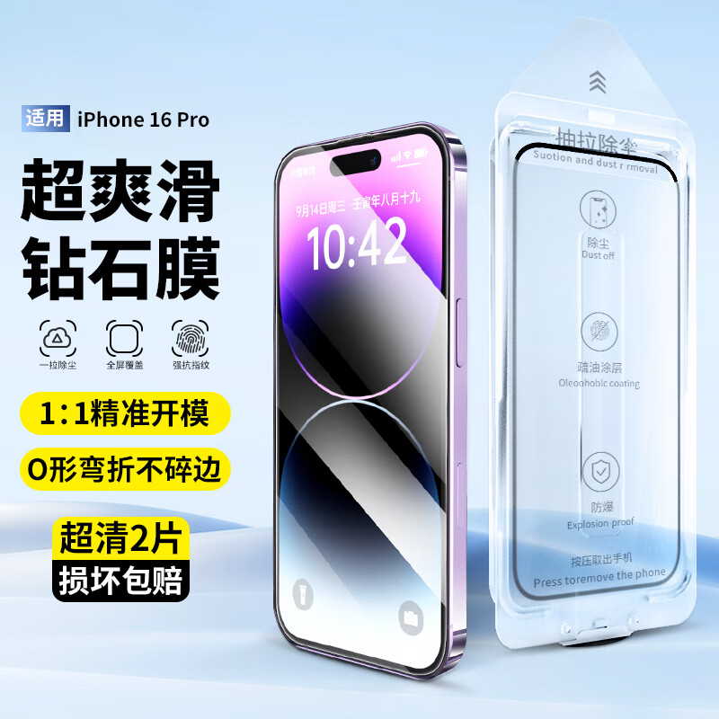 尚苏 适用 苹果16Pro钢化膜iPhone16pro手机膜无尘仓超清高清防摔贴膜前膜抗指