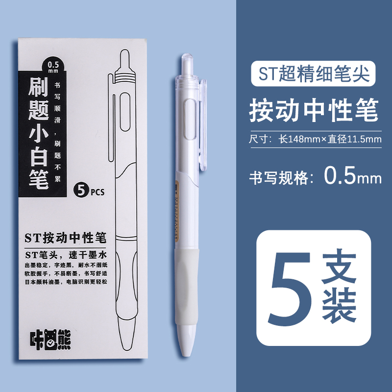 咔巴熊 小白刷题笔专用ins日系速干按动中性笔黑笔ST笔尖顺滑学生用初中0.5黑色简约签字水性笔碳素圆珠笔笔芯 2.78元(需用券)