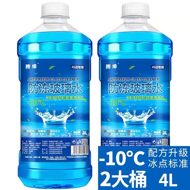 腾缘 汽车玻璃水-10度*2L*2大桶（冬季防冻型） 12.9元（需用券）