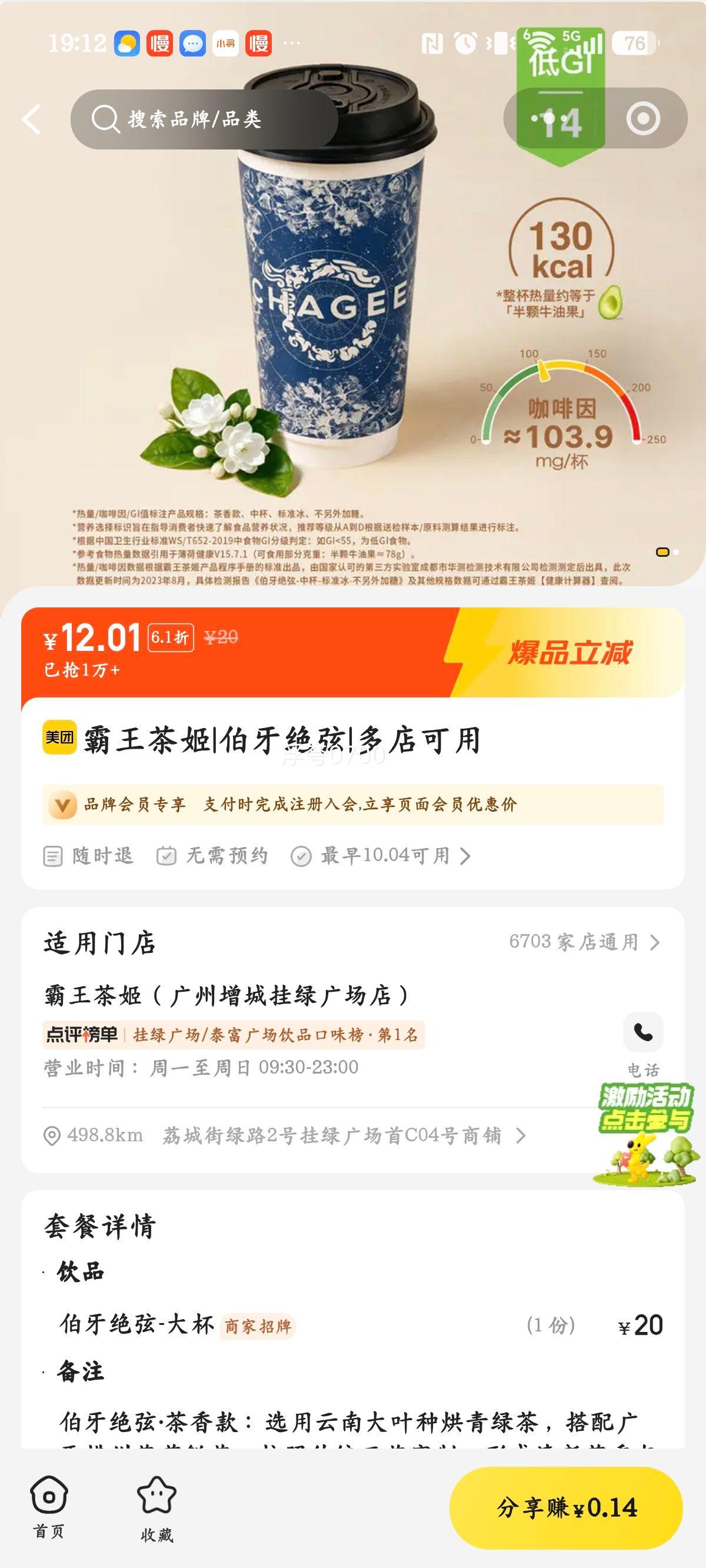 霸王茶姬 伯牙绝弦 17元 - 86线报